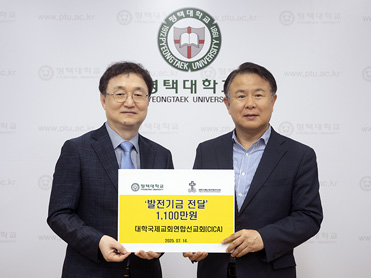 평택대학교-CICA(대학국제교회연합선교회), 발전기금 전달식 대표이미지