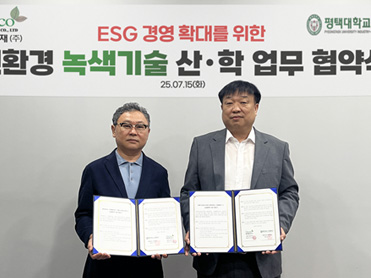 평택대학교 산학협력단-케미코첨단소재, 친환경 기술 및 ESG 경영 확대 위한 MOU 체결 대표이미지