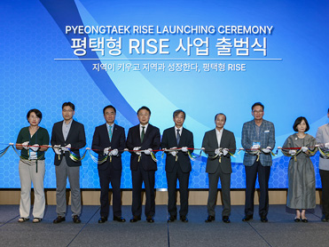 평택대학교,‘평택형 RISE사업’출범식 개최 대표이미지