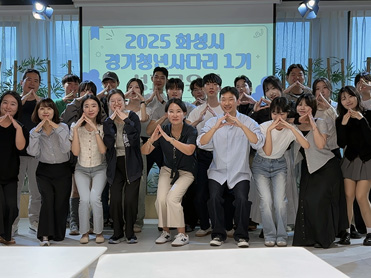 평택대학교, ‘2025 화성시 경기청년사다리 1기’ 성과 공유회 성공적 개최 대표이미지