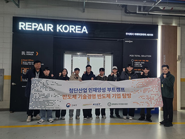 2025학년도 평택대학교 부트캠프사업단, 반도체 기술경영 5차 기업 견학 성료 대표이미지