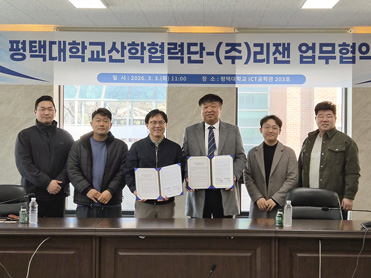 평택대학교 산학협력단–㈜리잰, 미래 인재양성 및 산학협력 강화를 위한 업무협약 체결 대표이미지