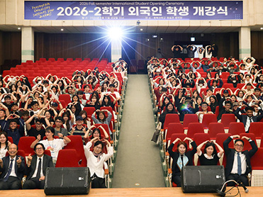 평택대학교, 2026학년도 2학기 외국인 유학생 개강식 개최 대표이미지