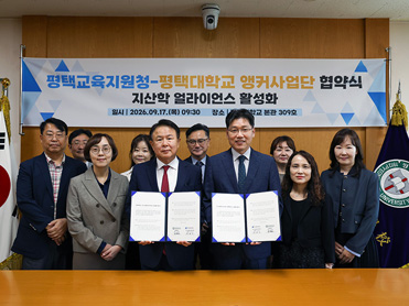 평택대학교, 경기도평택교육지원청과 지역 미래인재 양성 위한 협력체계 구축 대표이미지