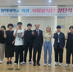 사회봉사센터 주관 학생 사회봉사단 창단식 거행 대표이미지