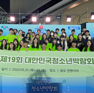 평택대학교 아동청소년교육상담학과 2023년 대한민국청소년박람회 및 평택시청소년진로진학박람회 ‘꿈날’ 참가 대표이미지