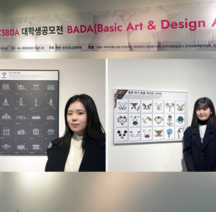 커뮤니케이션디자인학과 한국기초조형학회 대학생 공모전 수상 대표이미지