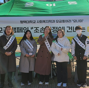사회복지학과 모금동아리 모나미, ‘조손가정에 건네는 따뜻한 내일’ 모금캠페인 진행 대표이미지