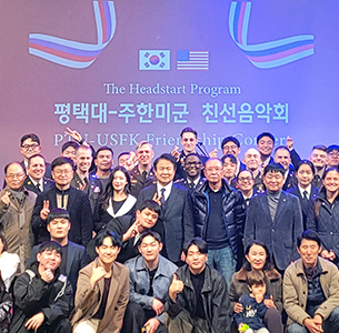 평택대-주한미군 친선음학회 성료 대표이미지