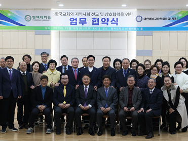 평택대, 대한예수교장로회총회(기독)와 MOU 체결 대표이미지