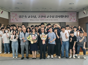 일본학전공 학생회, “김은숙교수, 구견서교수 은퇴식” 행사 개최 대표이미지