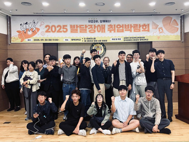  발달장애인, 꿈을 향해 나아가다  – 평택대,  2025 발달장애 취업박람회  성료 대표이미지