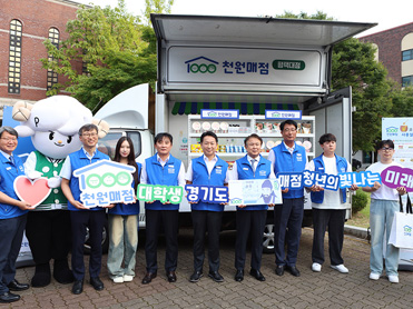 ‘평택대학교-경기도 대학생 천원매점’개소 - 개소식 및 팝업스토어 개최 - 대표이미지