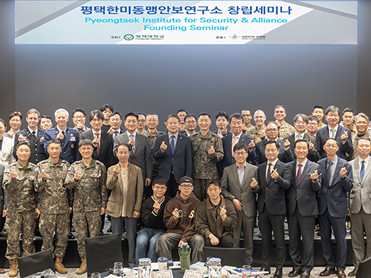 평택대학교,‘평택한미동맹안보연구소 창립세미나’성료 대표이미지