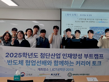 평택대학교 부트캠프사업단, ‘반도체 현업 선배와 함께하는 커리어토크’ 개최 대표이미지