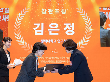 평택대학교 인권센터 김은정 연구원 교육부장관상 수상 대표이미지