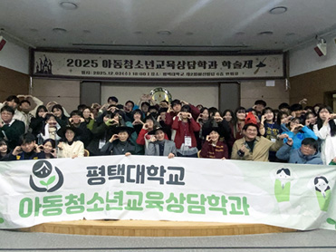 아동청소년교육상담학과 2025년 학술제 개최  대표이미지