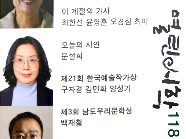 구자경 교수, 제118회 ‘열린시학’ 한국예술작가상 수상 영예 대표이미지