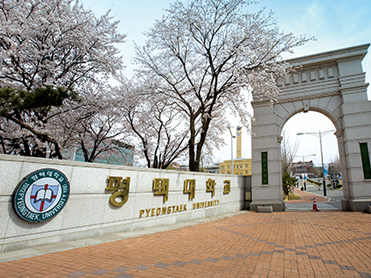평택대학교, 식약처 주관 마약류 예방교육 운영 지원 사업 선정 대표이미지