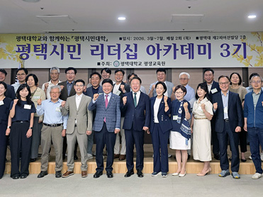 평택대학교 평생교육원, 홍기원 국회의원 초청 평택시민 리더십 아카데미 특강 개최 대표이미지