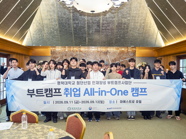 평택대학교 부트캠프사업단, 반도체·AI 산업 맞춤형 취업캠프 성료 대표이미지