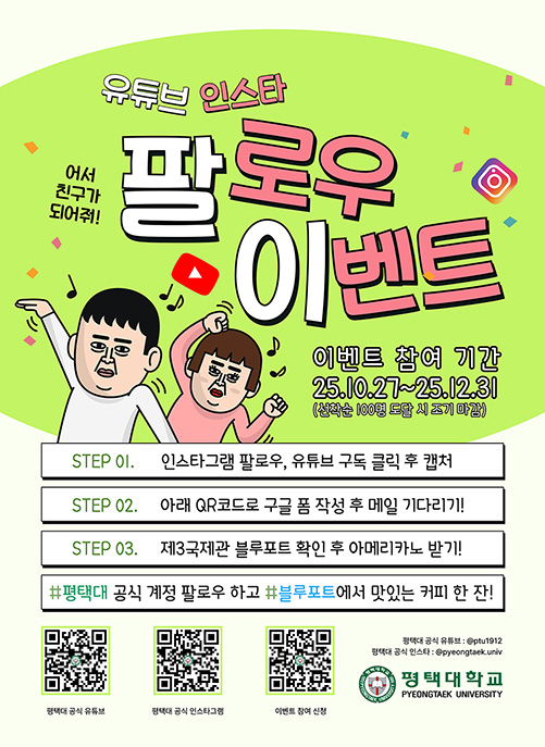 우리대학 공식 유튜브, 인스타 팔로우 이벤트 대표이미지