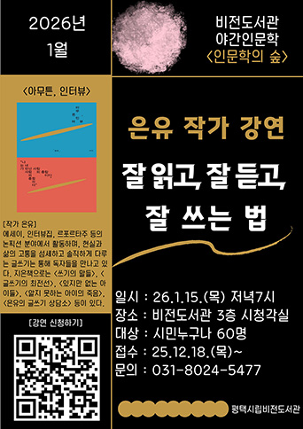 야간인문학 강좌 <은유 작가 강연> 대표이미지