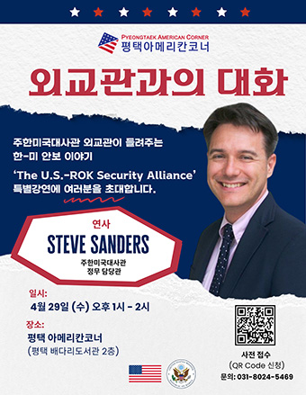 주한미국대사관 외교관과의 만남 Diplomats In Action 2026 대표이미지