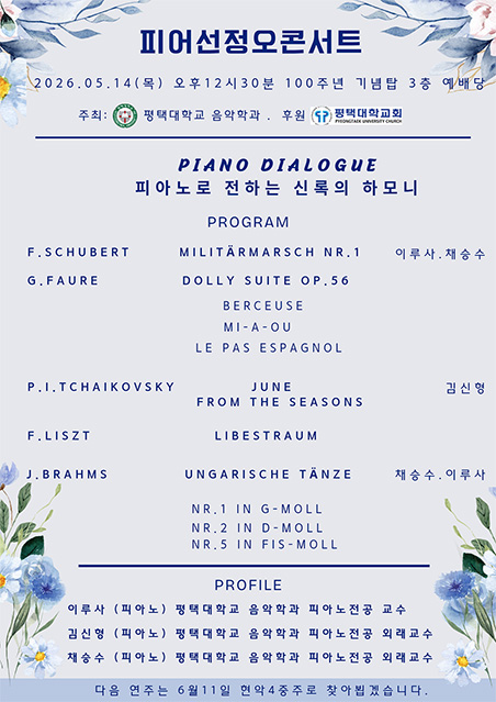 "피어선 정오 콘서트" 초대 대표이미지