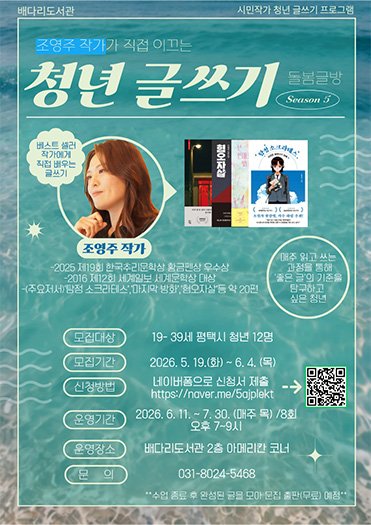 시민작가 청년 글쓰기 프로그램 「돌봄글방 시즌5」 대표이미지