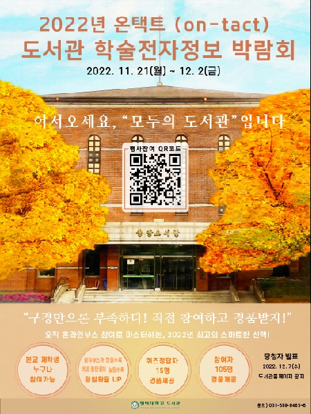2022 온택트 도서관 학술전자정보 박람회 개최 안내 대표이미지