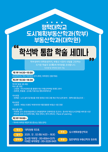 도시계획부동산학과(학부), 부동산학과(대학 대표이미지