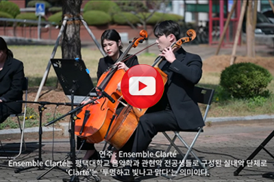 평택대학교 음악학과 2023년도 벚꽃축제  대표이미지