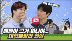 평대생들 EP.1 대학생활 로망과 현실 대표이미지