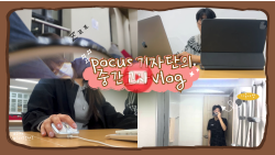 평대생들은 뭐하고 지낼까? 평택대 중간고사 대표이미지