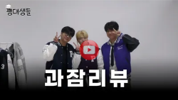 과잠만 입으면 너희들도 평대생들! 여러분이 대표이미지
