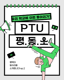 [평동소 EP.2] 이달의 동아리, 엘비스 대표이미지