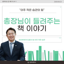 총장님이 들려주는 책 이야기  아주 작은  대표이미지