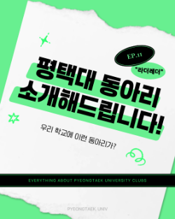 평동소 EP.11 라더레더편 대표이미지