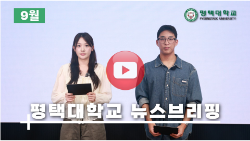 9월 브리핑 대표이미지