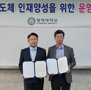 평택대-이큐테크플러스, 반도체 인재 육성을 위한 MOU 체결 대표이미지
