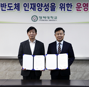 평택대-씨앤지하이테크, 반도체 우수인재 양성을 위한 협약 체결 대표이미지