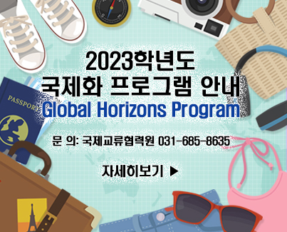 2023학년도 국제화 프로그램