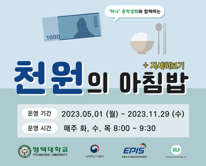 2023학년도 천원의 아침밥 안내