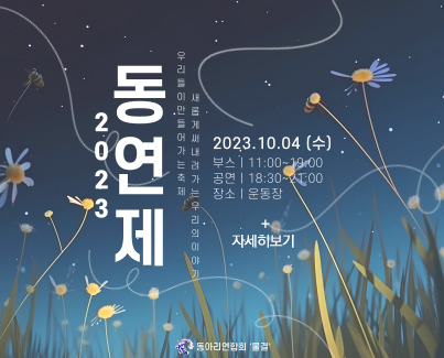 2023 평택대학교 동아리연합축제