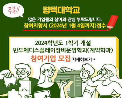 2024학년도 1학기 개설 