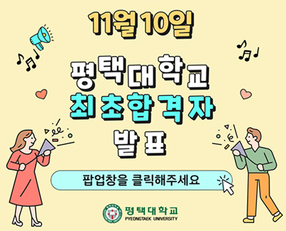 2024학년도 수시모집 최초합격자 발표