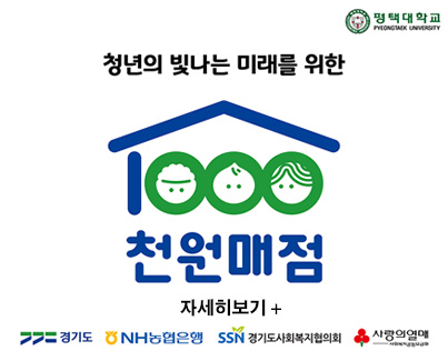 청년의 빛나는 미래를 위한 따듯한 나눔 