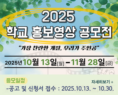 PTU홍보센터주관 2025 학교 홍보영상 공모전