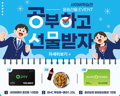 [이벤트] 평택대 학생이라면 이건 못 참지! 이러닝 공부하고 선물GET!!